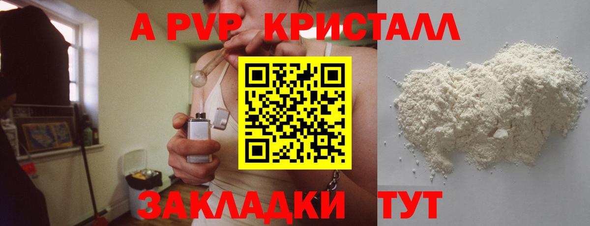 A-PVP СК КРИС  Вход с VPN  А ПВП  как найти закладки  Черкесск  A PVP крисы CK  A-PVP кристаллы 