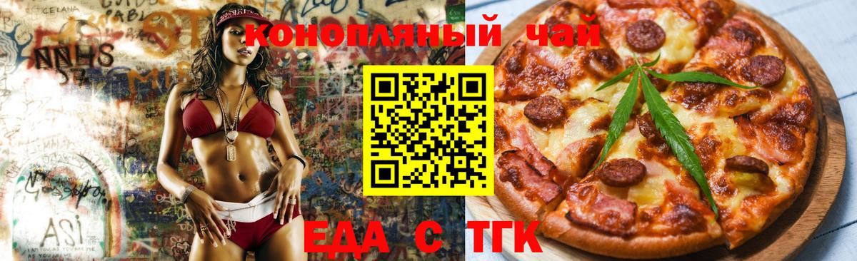 Еда ТГК конопля  Вход с VPN  Черкесск 