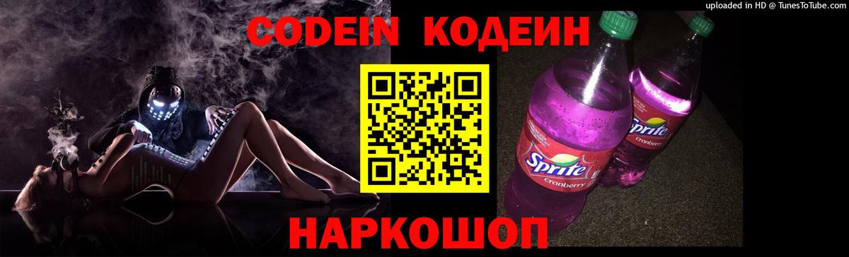 Кодеиновый сироп Lean напиток Lean (лин)  Codein напиток Lean (лин)  Вход с VPN  Черкесск 
