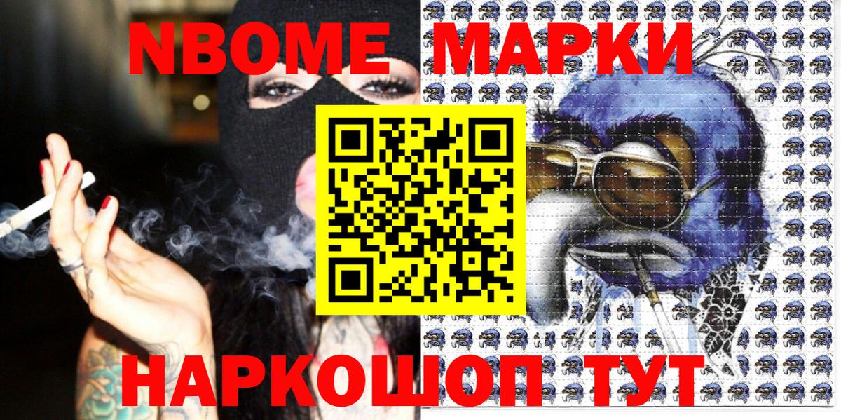Марки 25I-NBOMe 1,5мг Черкесск