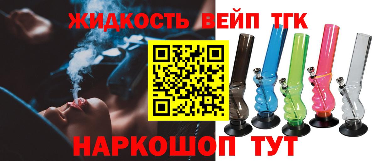 Дистиллят ТГК жижа Черкесск